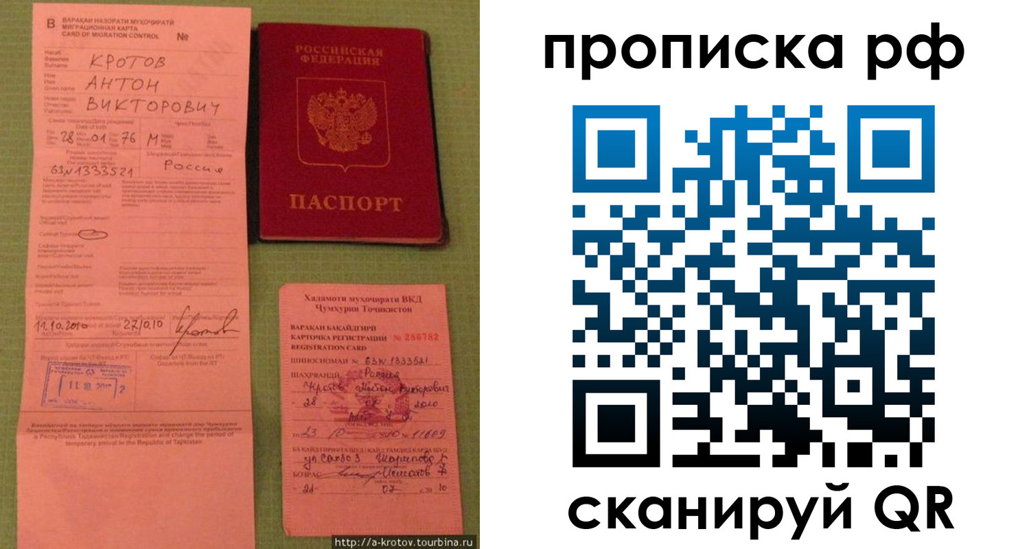 прописка 2025 в Темрюке