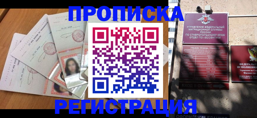 пропишу в квартире в Темрюке