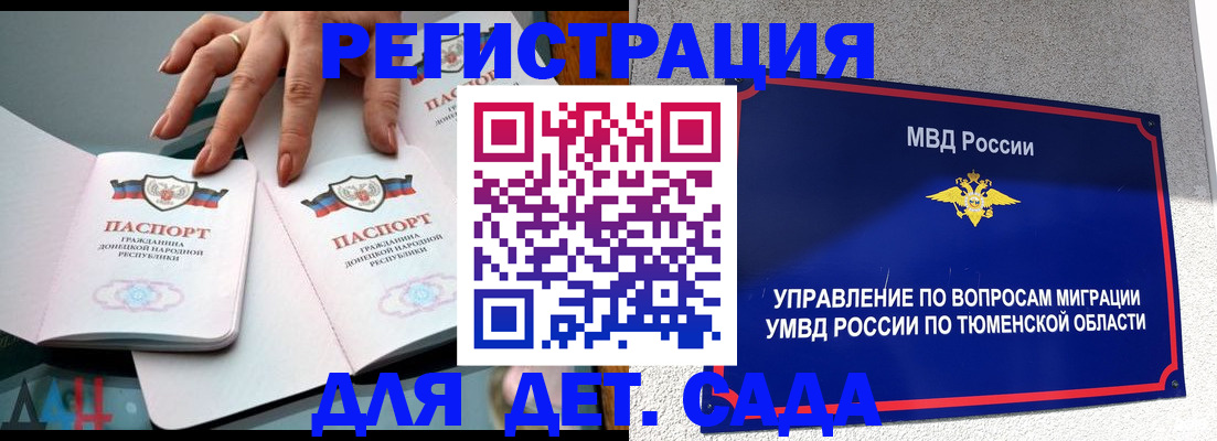 прописка гарантия в Темрюке